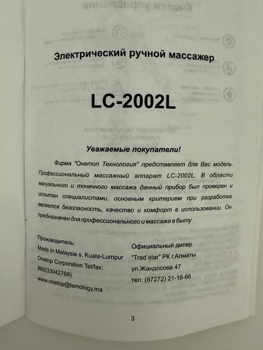 Электрический массажёр