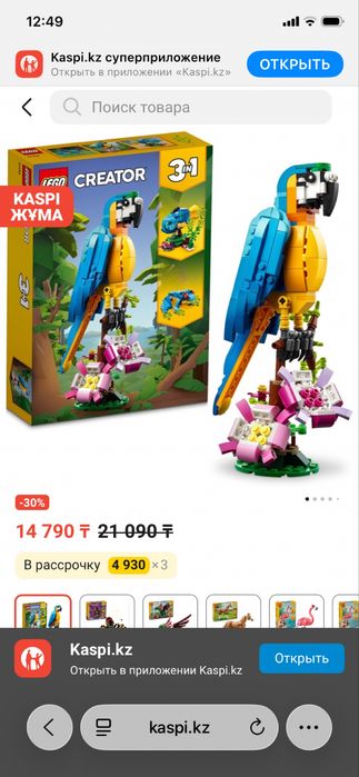 Lego Creator 3in1 Лего попугай