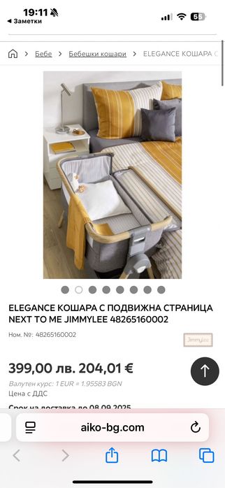 Кошара за бебета