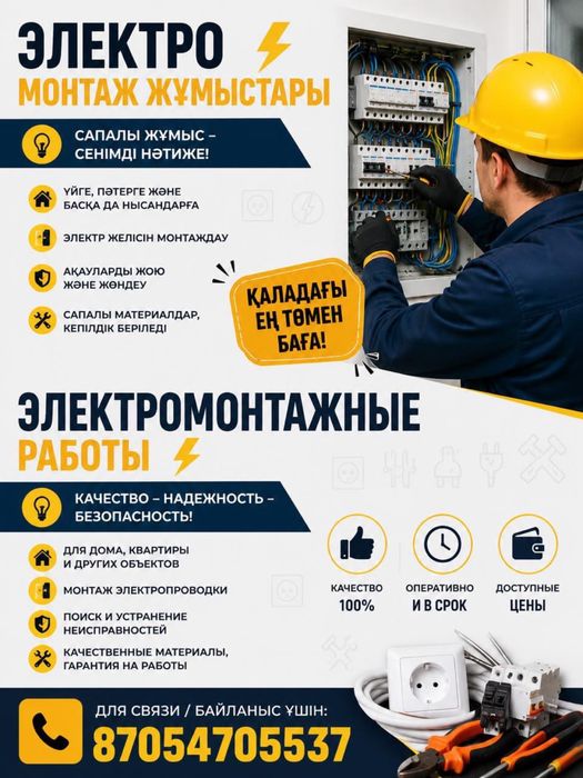 электромонтажные работы