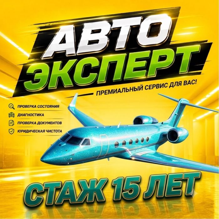 Автоэксперт.Автоподбор