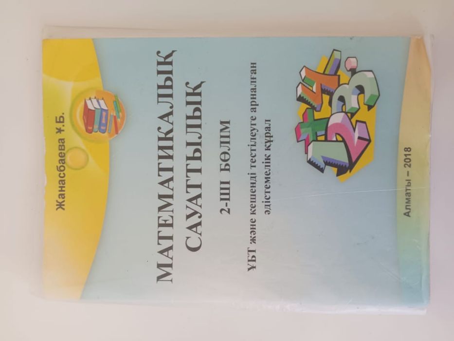 Книги ЕНТ по 800тенге