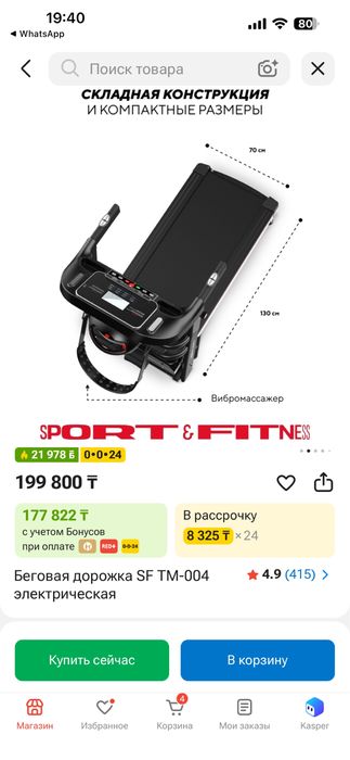 Продам беговую дорожку