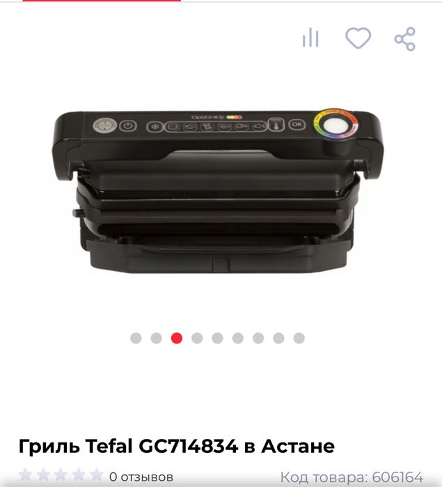Продам гриль Tefal GC714834