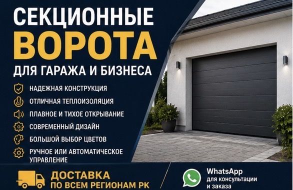 Теплые секционные ворота для гаража