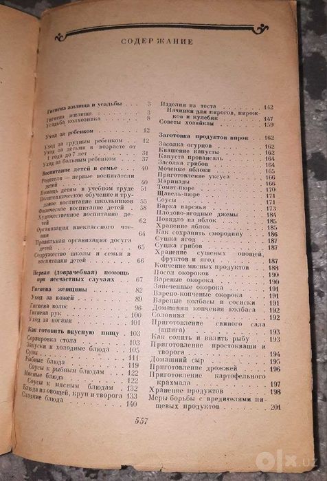 Интересная+Полезная Толстая Книга Домоводство 1958 год/ стр 1 - 560