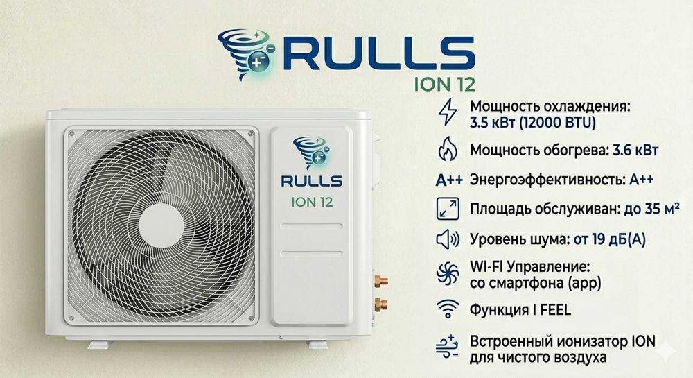 Кондицонер RULLS 12 ION Full Dc Invertor/PTC HEATER/R32/GMCC/+ доставк