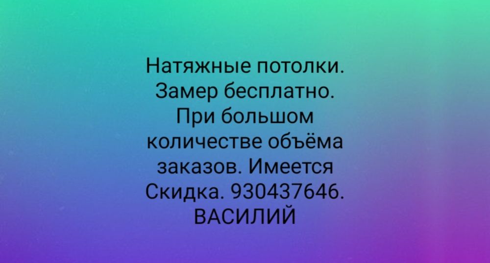 Натяжные потолки