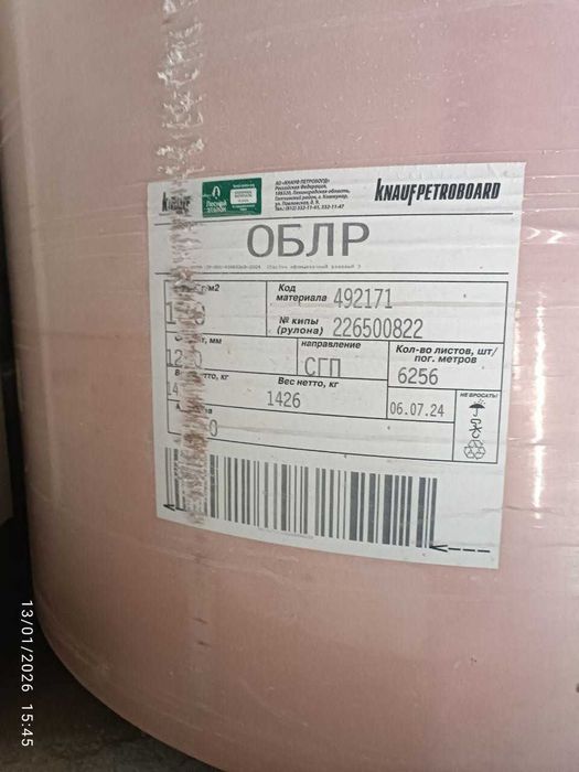 Продается Химикаты и Бумага в рулонах для производство гипсокартона