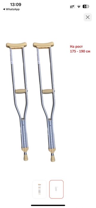 Костыл (балдақ)