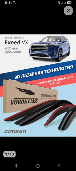 Продаються Дефлекторы обсалютно новые