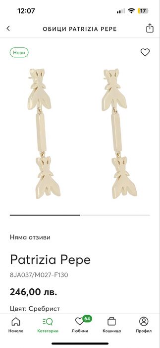 Дамски обеци Patrizia Pepe