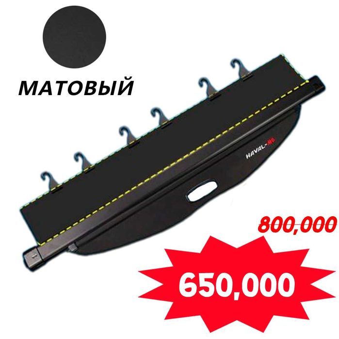 Шторки для багажника автомобилей HAVAL (3 вида)