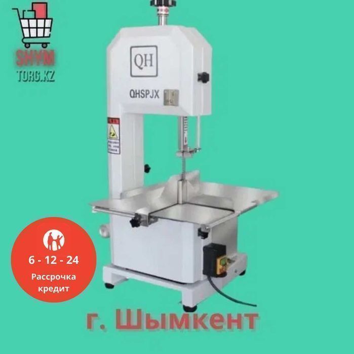 Рассрочка. Пила для мясо и костей (мясокостерезка) Полотно в подарок.