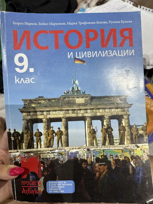 Учебници за 9-и клас