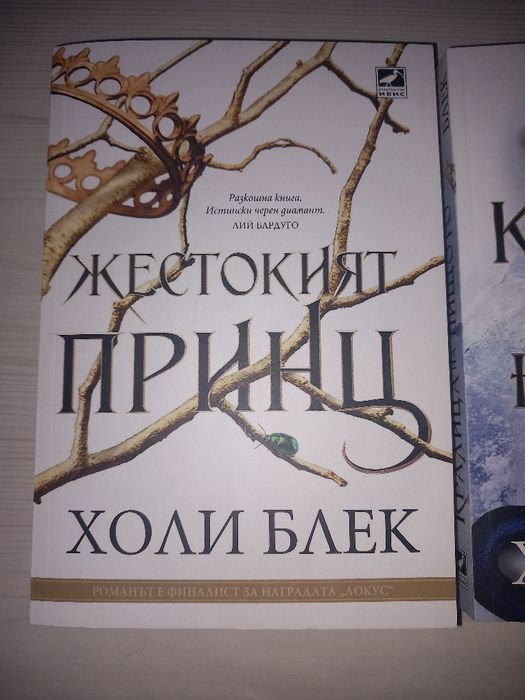 Книги, Книга Жестокият принц и Кралица на нищото, нови