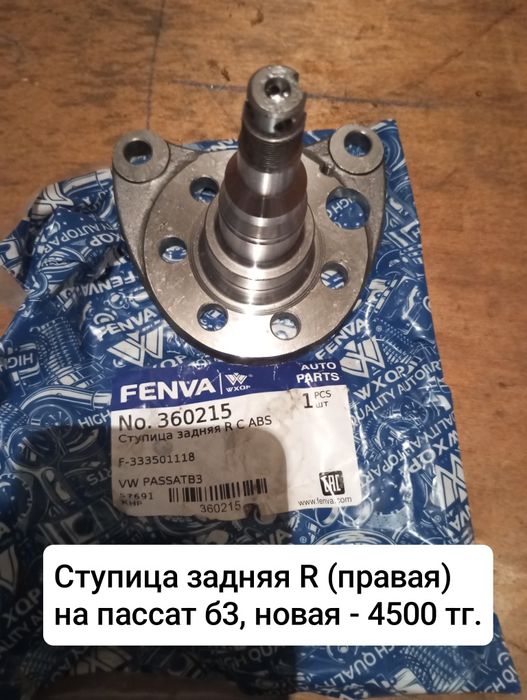Продам запчасти на пассат б3