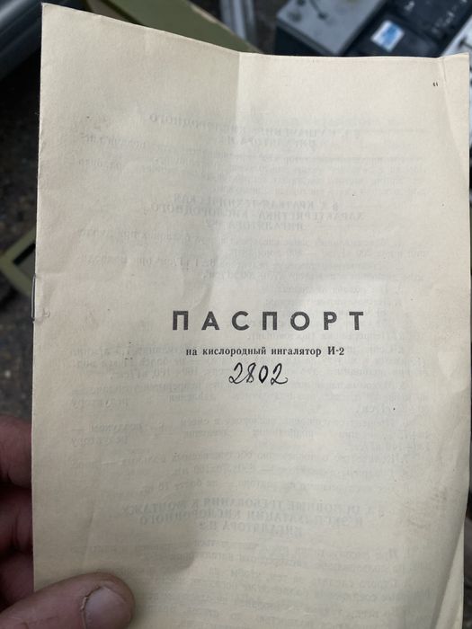 Кислородный ингалятор И-2