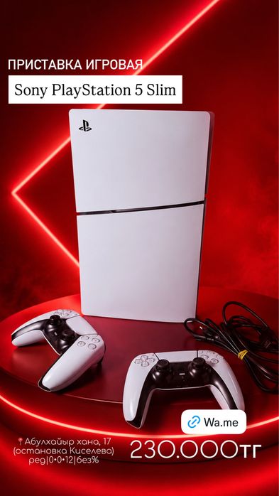 Sony PlayStation 5 Slim /0•0•24 рассрочка без % | BaiTime