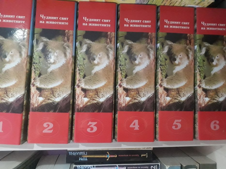 Енциклопедият Чудния Свят на Животните