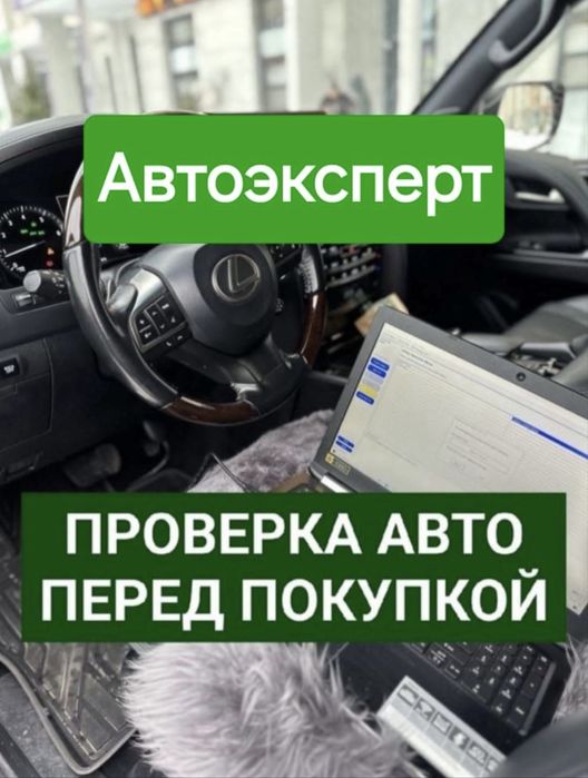 Автоподбор/Автоэксперт