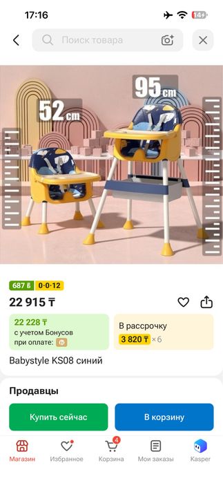 стульчик для кормления