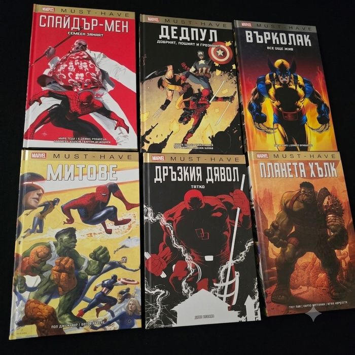 Комикси Must Have