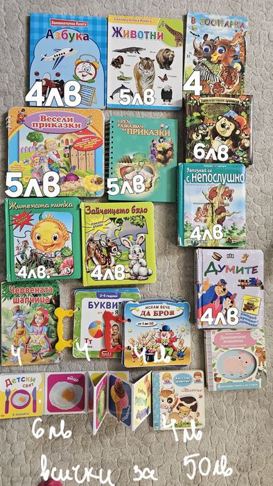 Детски книжки,приказки и енциклопедии