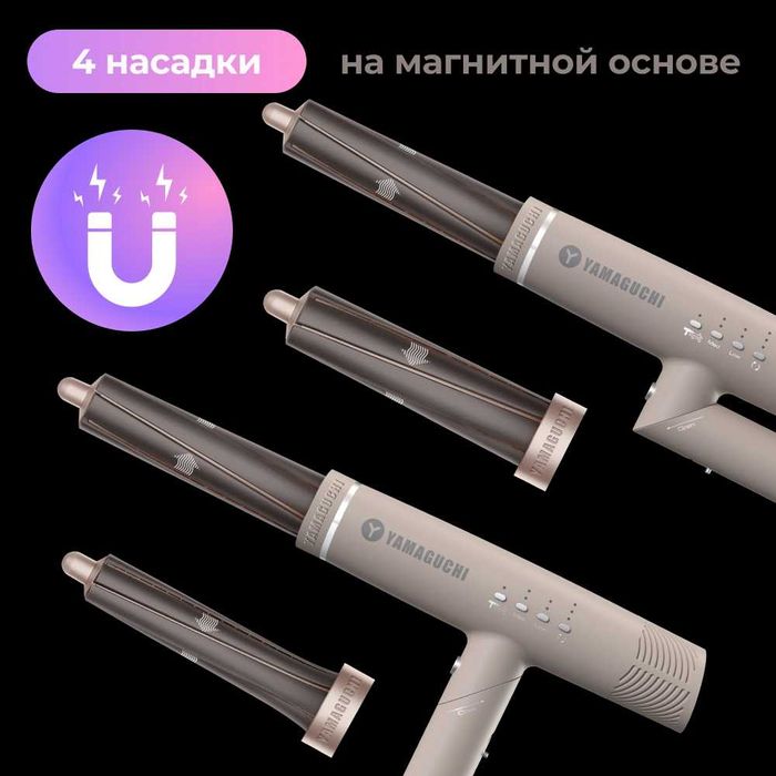 Насадки для фена-стайлера Yamaguchi — профессиональная укладка дома