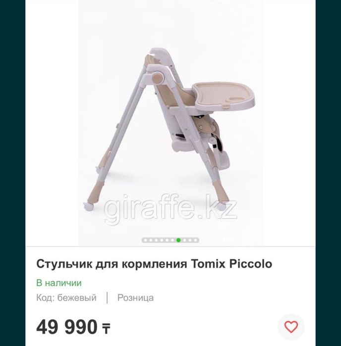 Столик для кормления TOMIX PICCOLO