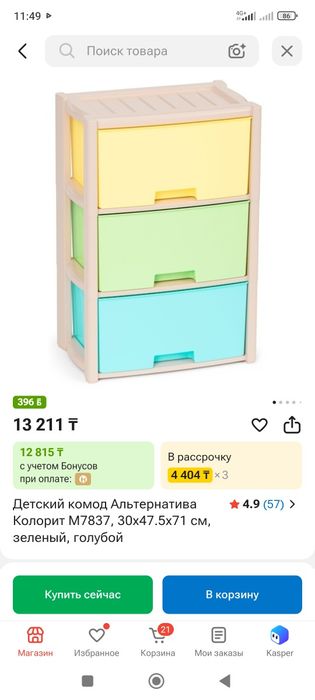 Пластикалық комод