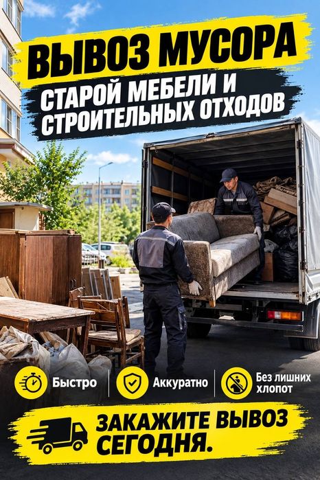 Вывоз мусора Астана