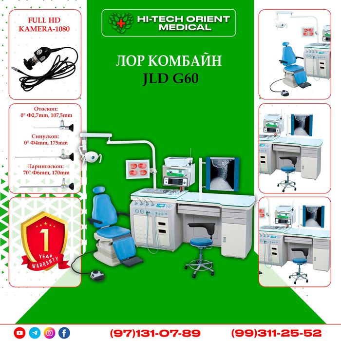 Лор комбайн, Лор эндоскоп, Отоскоп, Риноскоп, Ларингоскоп в Ташкенте.