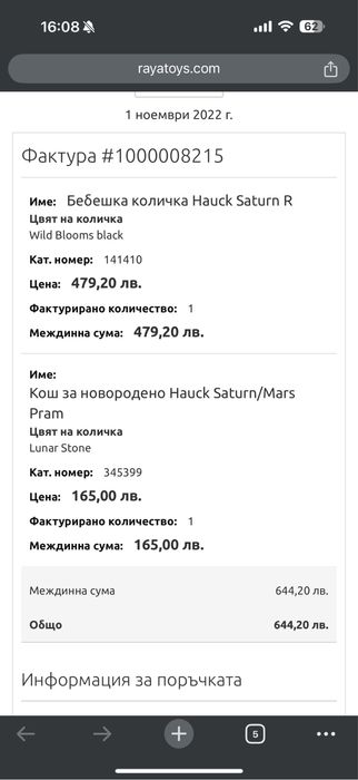 Бебешка количка Hauck Saturn R