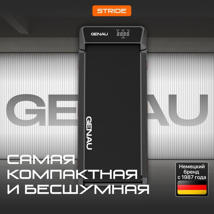 Беговая дорожка GENAU New Stride