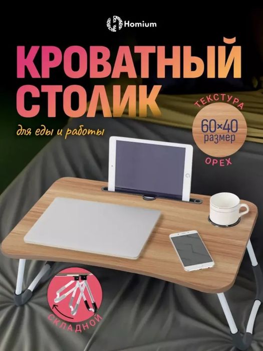 Mini stol yigʻiluvchan nonushta qilishda kampiyutr  uchun