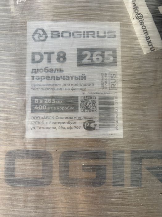 Дюбель зонт ISOMAX/Dyubel zont 8x265