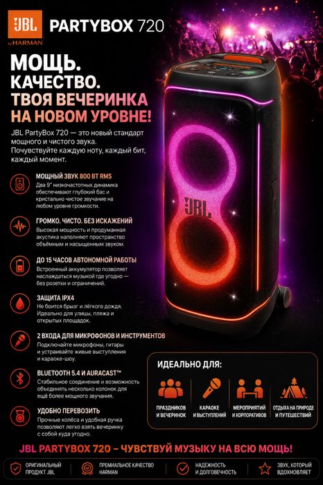 Аренда JBL  автономной колонки - караоке мощьность 800 ватт - доставка