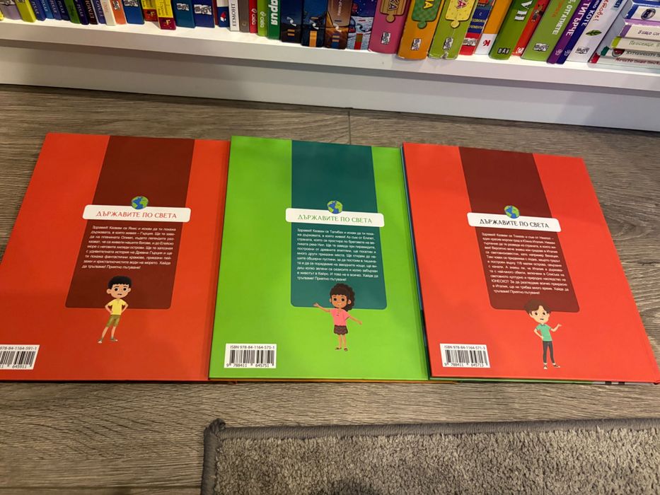 Детски книжки и поредицата "Държавите по света"