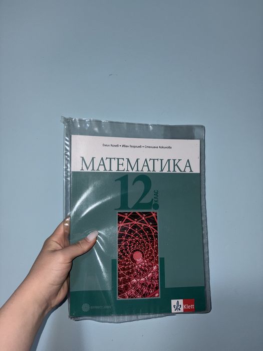 Учебници за 12 клас,