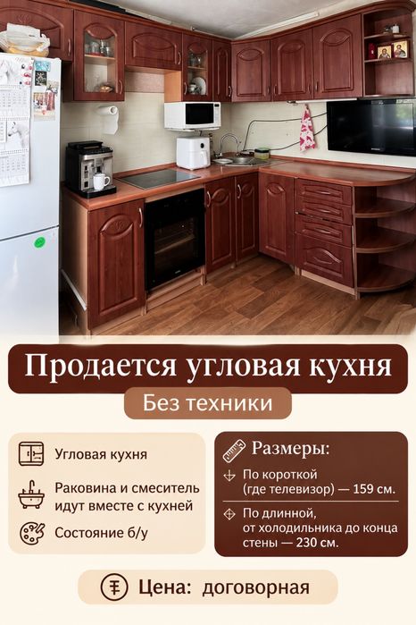Срочно продается кухня угловая