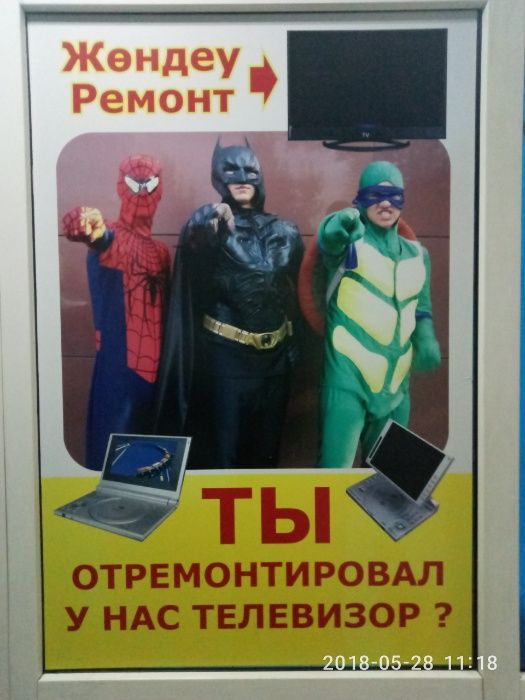 Ремонт  телевизоров  Астана. Сары-Аркинский район