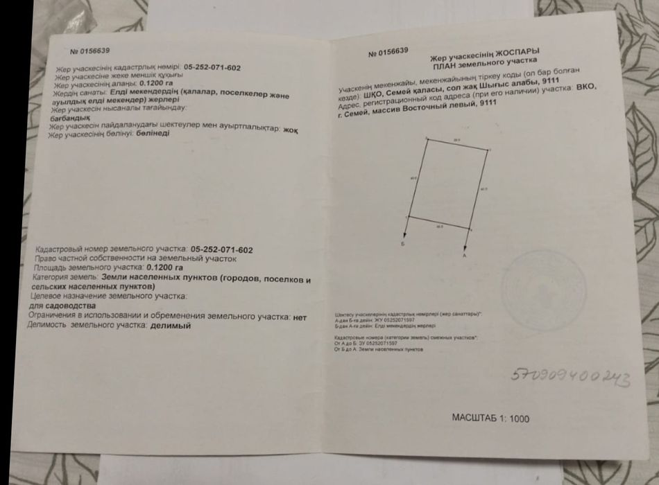 Земельный участок