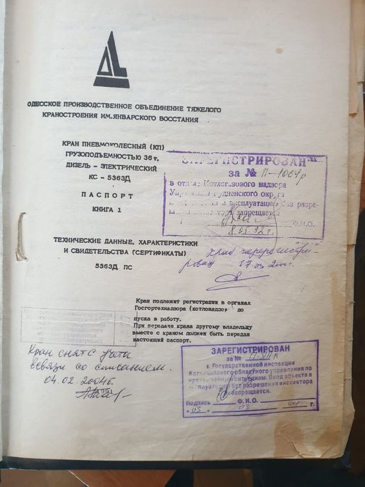 Продам кран на пневмоходу 36тн.