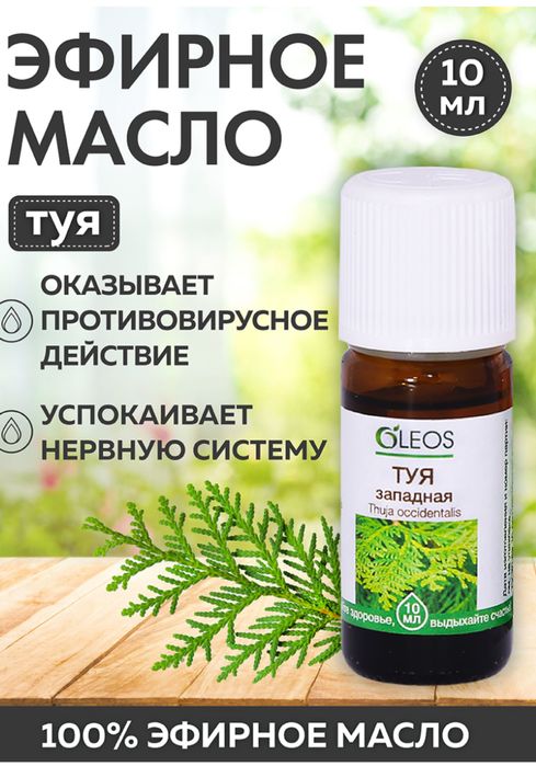 Масло Туи эфирное 10мл