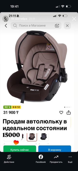 Продам бу в хорошем састояние