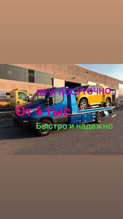 Эвакуатор кызмет 24/7
