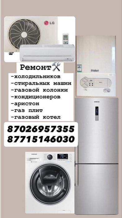 Ремонт холодильник морозильник