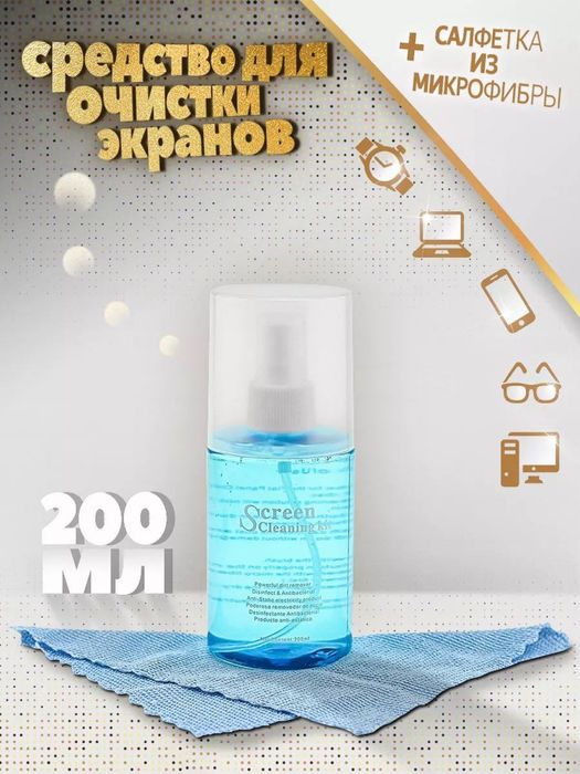 Средство для очистки экранов