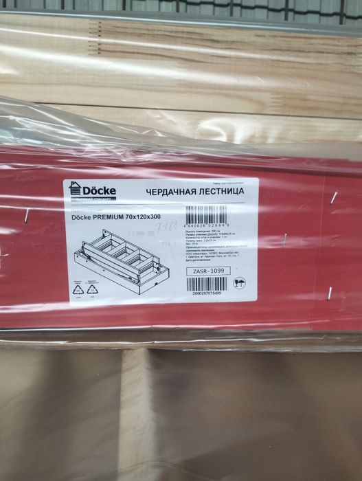 Шатырга баспалдак